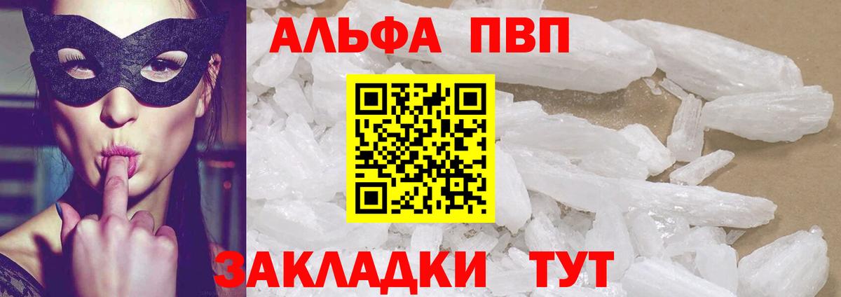 А ПВП крисы CK  A-PVP крисы CK  Вход с VPN  Alpha PVP СК КРИС  Брянск 