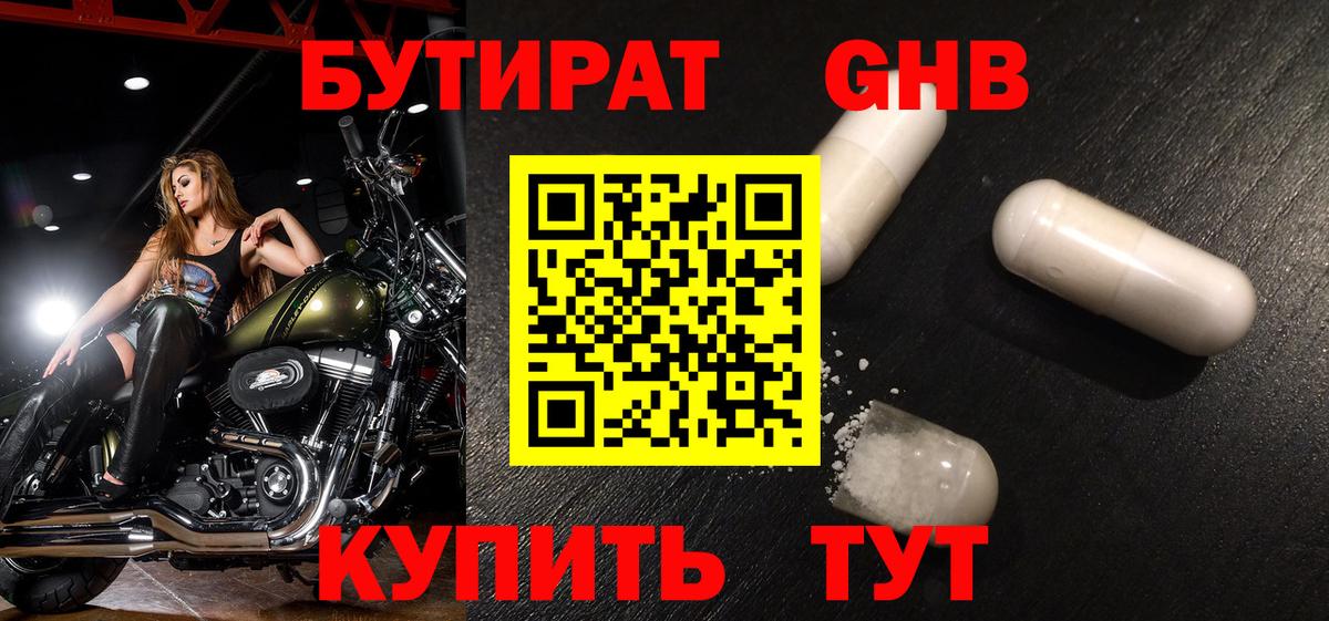 БУТИРАТ оксибутират  Вход с VPN  Брянск 