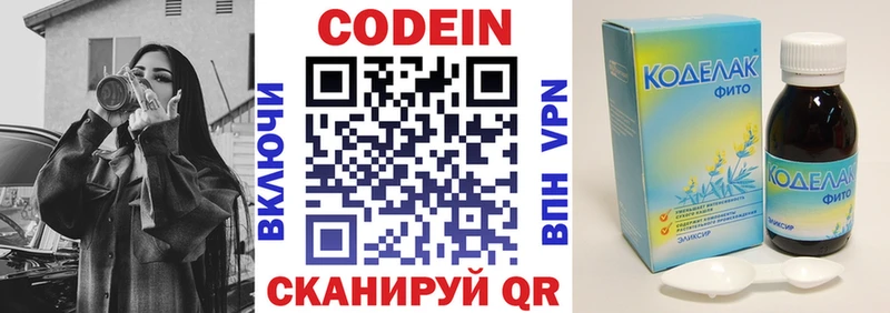 Codein напиток Lean (лин)  Брянск 