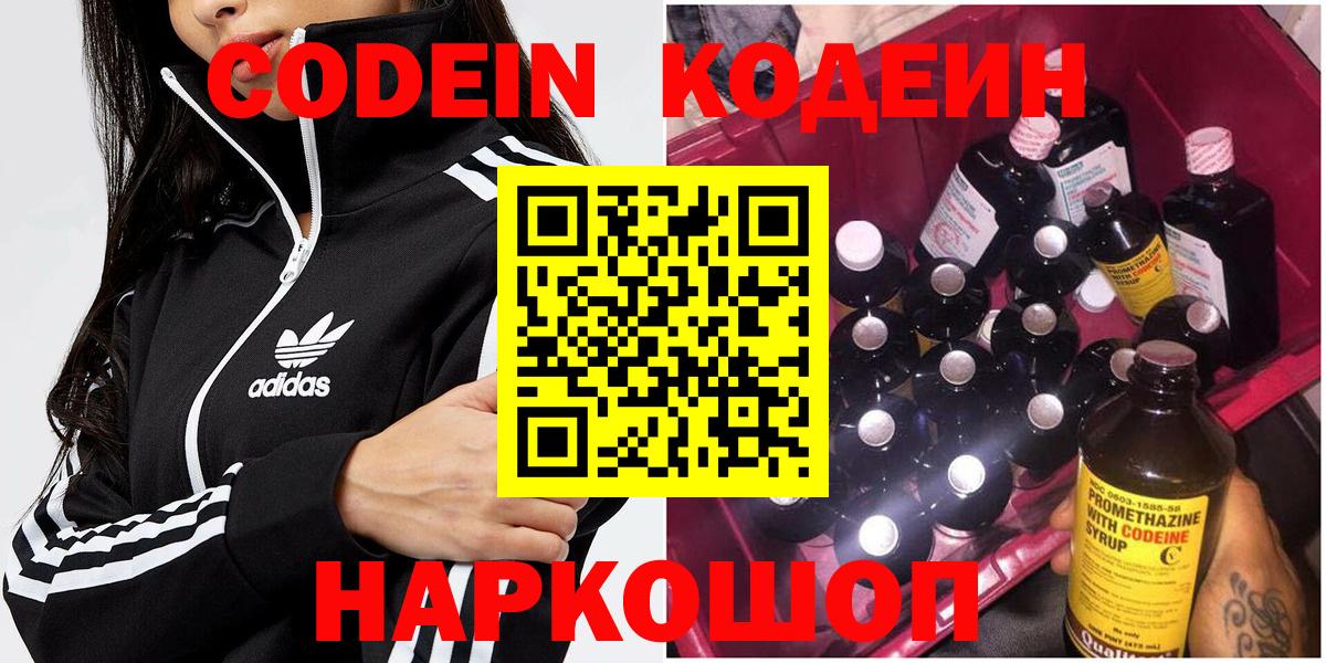 Codein напиток Lean (лин)  Брянск  Codein напиток Lean (лин) 