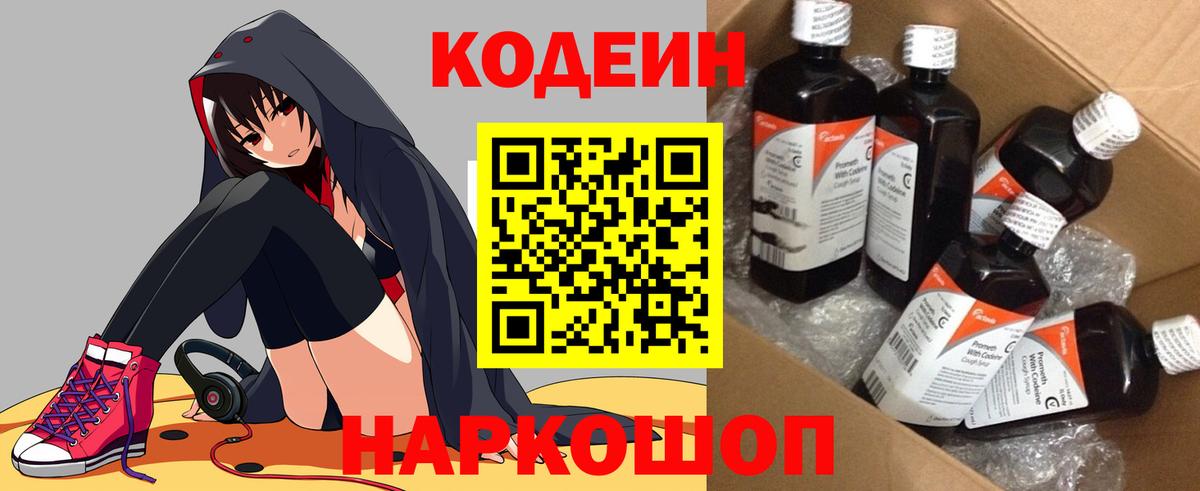 Кодеиновый сироп Lean напиток Lean (лин) Брянск