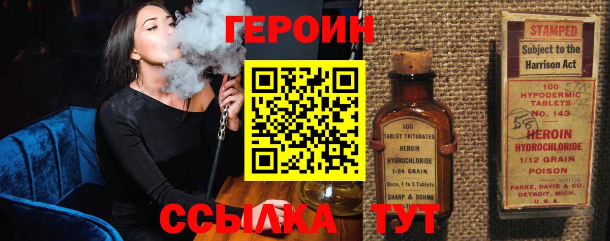 Героин Heroin  Вход с VPN  ГЕРОИН  Брянск 