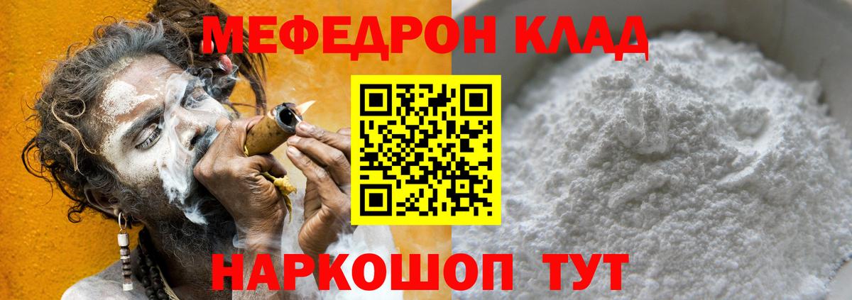 МЯУ-МЯУ mephedrone  МЯУ-МЯУ  Брянск  Мефедрон мука  Вход с VPN 