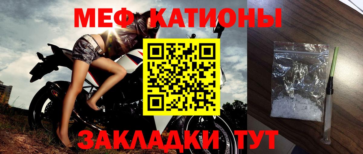 МЕФ кристаллы Брянск