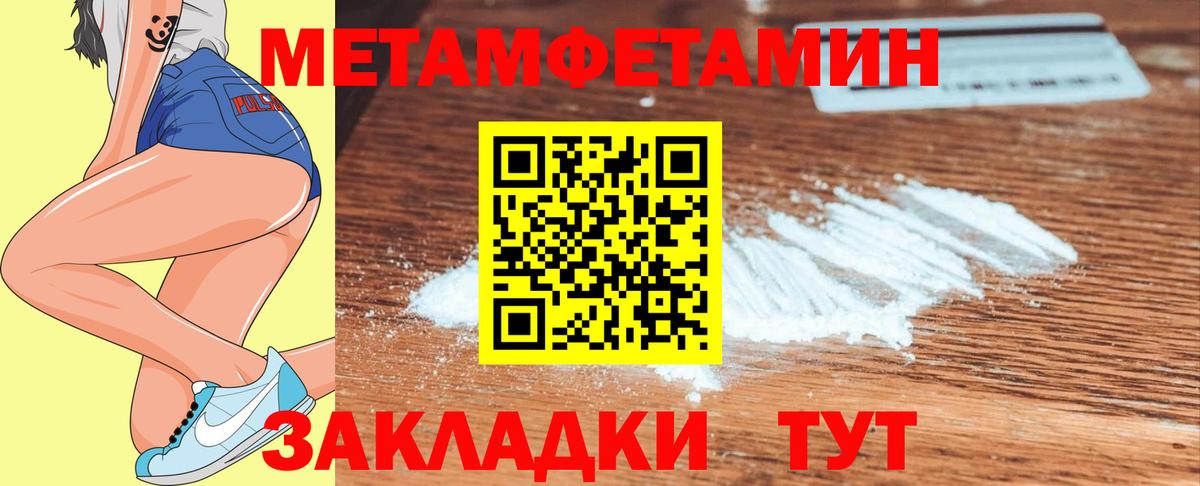 МЕТАМФЕТАМИН мет Брянск
