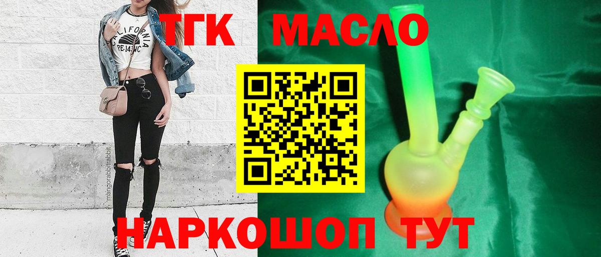 ТГК гашишное масло Брянск